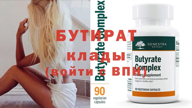 где продают   Заречный  БУТИРАТ 99% 