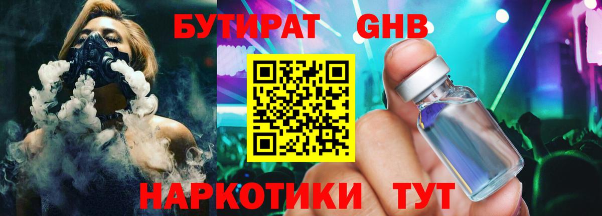 Бутират 99%  Вход с VPN  Заречный 