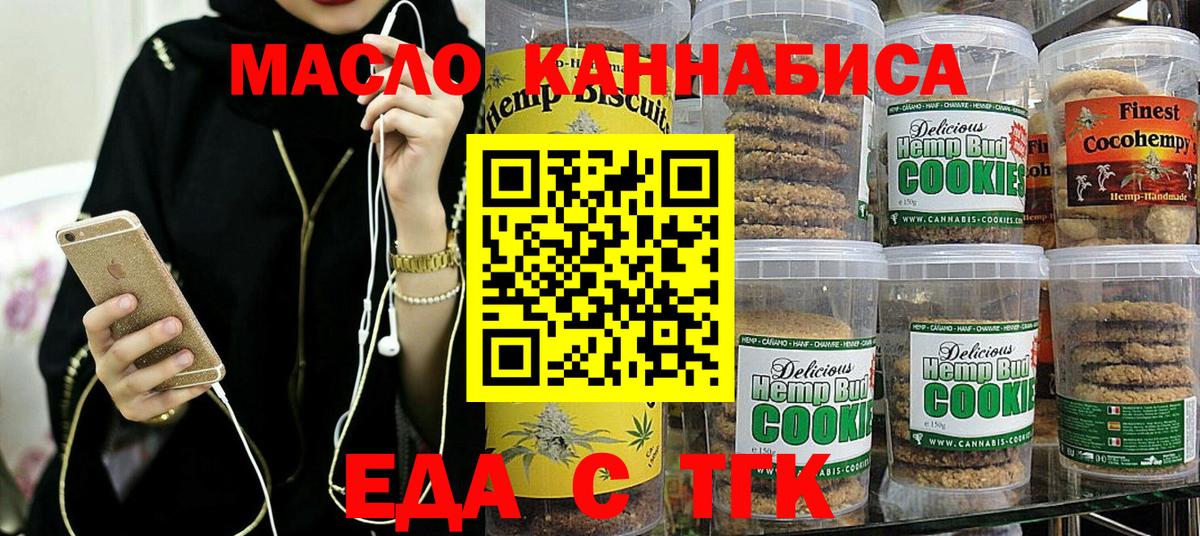 Печенье с ТГК конопля  Вход с VPN  Заречный 