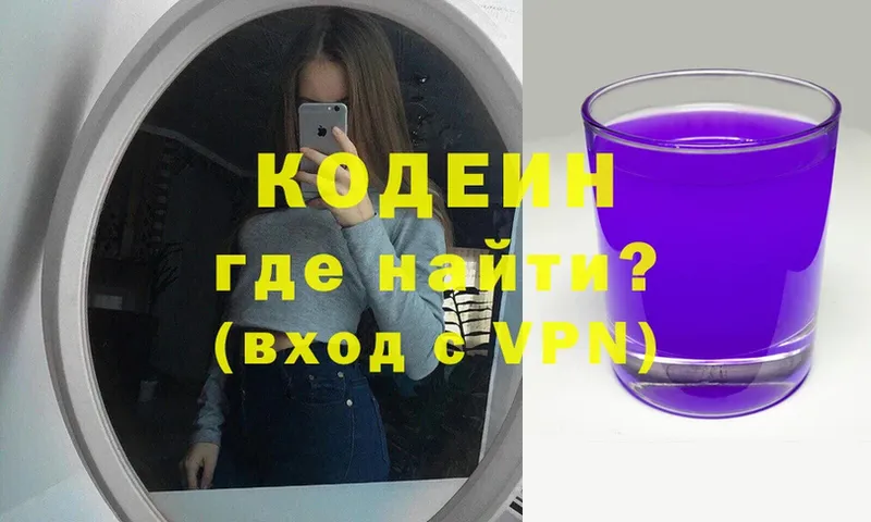 Кодеин напиток Lean (лин)  закладка  MEGA зеркало  Заречный 