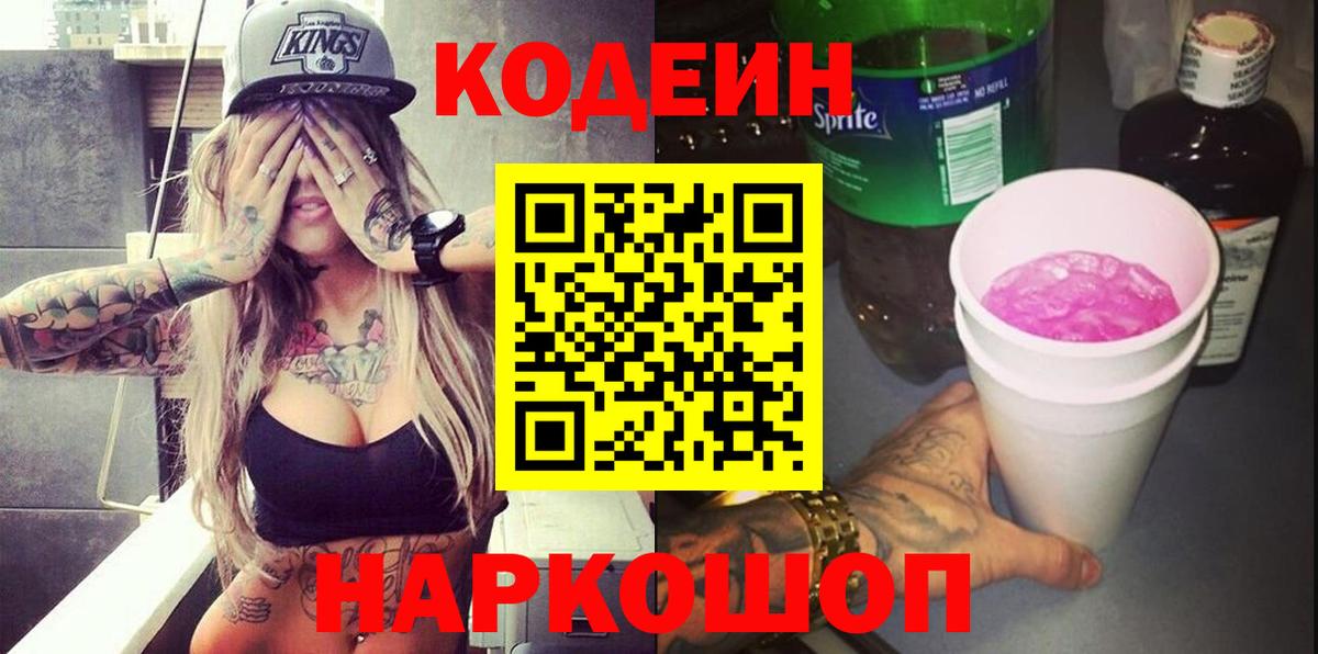 Кодеиновый сироп Lean напиток Lean (лин) Заречный