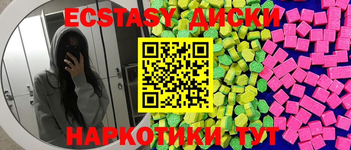 Экстази таблы Заречный