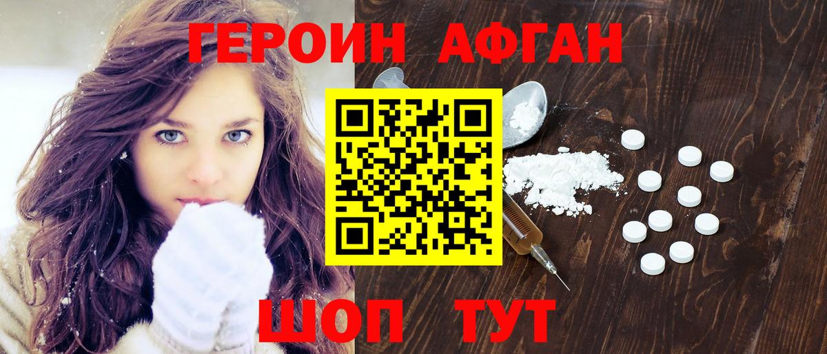Героин VHQ Заречный