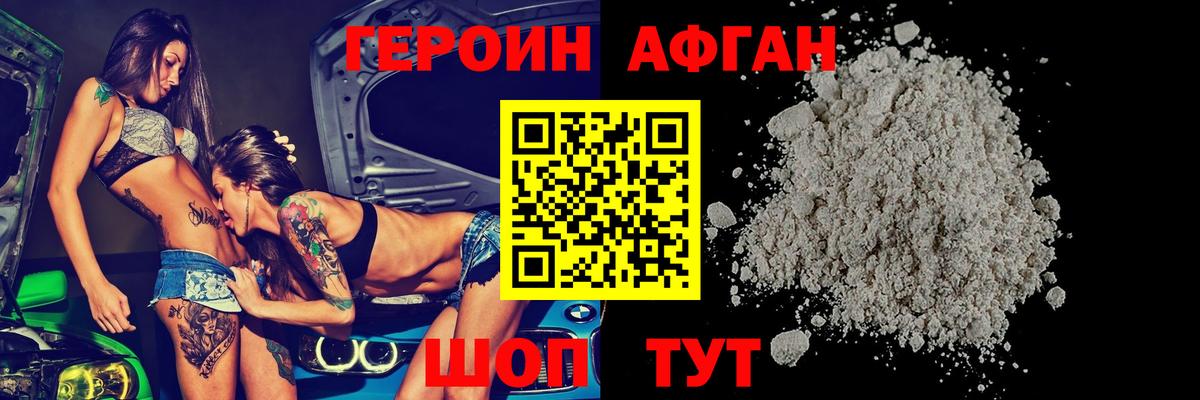 ГЕРОИН Heroin Заречный