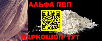 альфа пвп Волжск