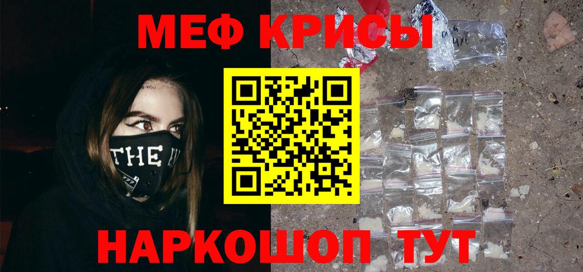 Меф  Заречный  МЕФ кристаллы  МЯУ-МЯУ 4 MMC 