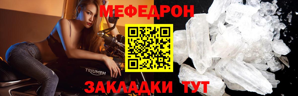 Меф mephedrone  Меф кристаллы  Меф  Вход с VPN  Заречный 