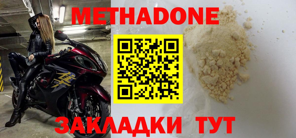 Метадон methadone  МЕТАДОН белоснежный  Вход с VPN  Заречный 