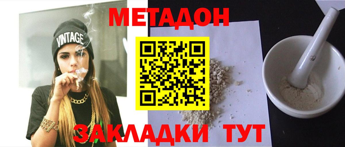 Метадон methadone  Заречный 